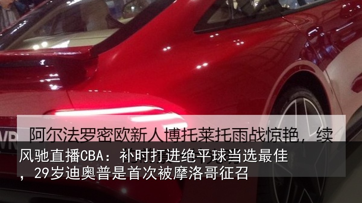 风驰直播CBA:补时打进绝平球当选最佳,29岁迪奥普是首次被摩洛哥征召
